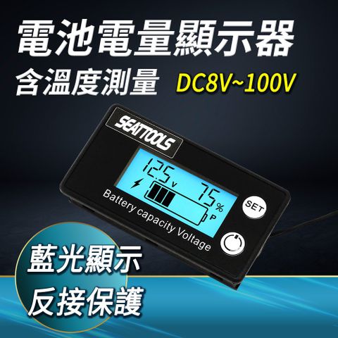 DURABLE 電池電量顯示含溫度量測 電動車電瓶蓄電池電量表 電壓表 電量表 顯示器