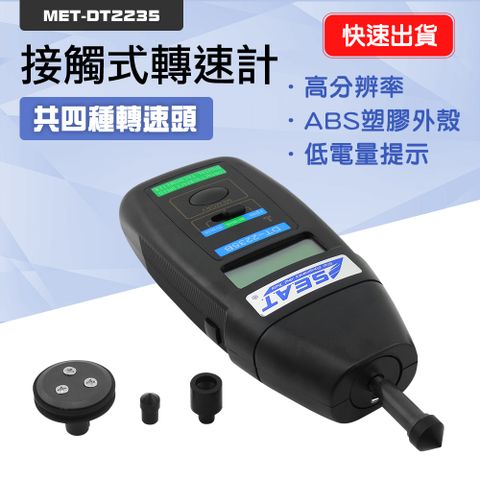 DURABLE 接觸式轉速測量 附四種探頭 測速儀 風扇校正 測風扇馬達 電機運轉速度 接觸式轉速表