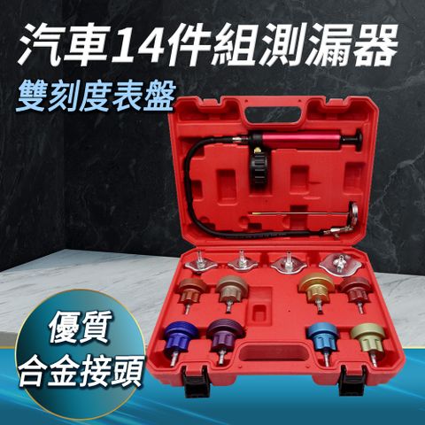 DURABLE 汽修工具 汽車水箱測漏器14件組 壓力表檢測儀 汽車打壓表 打氣表 汽車冷卻系統測試