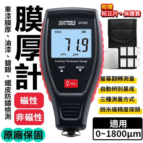 DURABLE 塗層膜厚計 0~1800um 自動識別基底類型 漆膜漆面檢測儀 油漆膜厚計 測量儀 厚度計