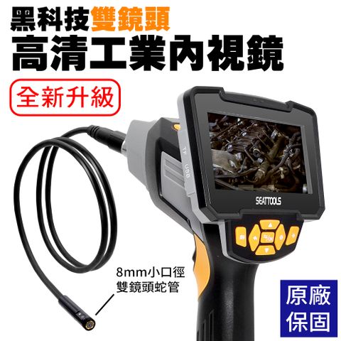 DURABLE 一米雙鏡頭工業內窺鏡 內視鏡 高清1080P攝像頭 蛇管內視鏡 管道內視鏡 汽車內視鏡