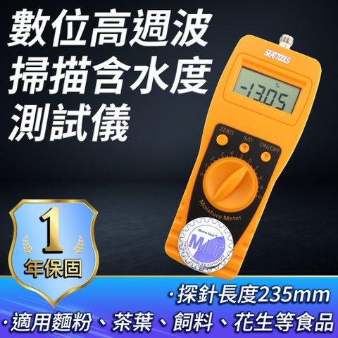 DURABLE 水分儀 測濕度計 糧食含水率 檢測水份測試儀 稻穀濕度 測水儀