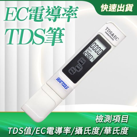 DURABLE 電導率測試筆 三合一水質測試筆 自來水檢測 重金屬電導率儀