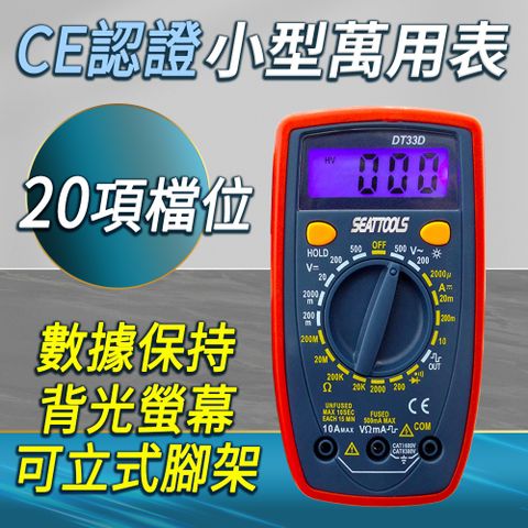 DURABLE 小型數顯萬用表 附贈防震套 掌上型電表 數字表 工具萬用表 數位電表