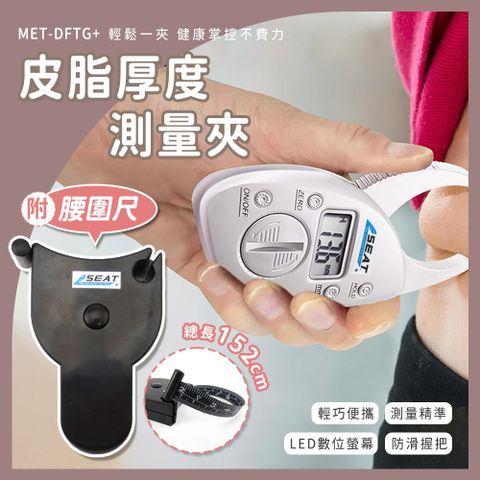 180-DFTG+ 皮脂厚度測量夾套組