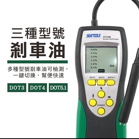 數位式煞車油檢測儀 煞車油檢查器 剎車油檢測儀 液態壓制動液測試 煞車油含水量 煞車油水分 180-BOW23B