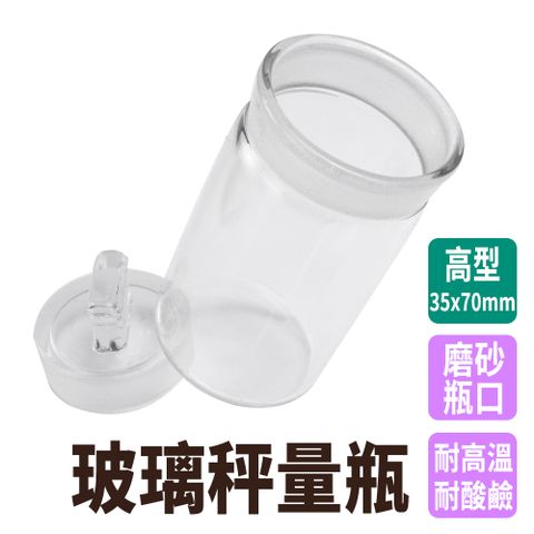 定量瓶 玻璃秤量瓶 儲物罐 秤量皿 玻璃容器 樣品瓶 樣品瓶子 玻璃秤量瓶 小罐子 玻璃秤量瓶 儲物罐 秤量皿 玻璃容器 樣品瓶 樣品瓶子 630-GWB3570