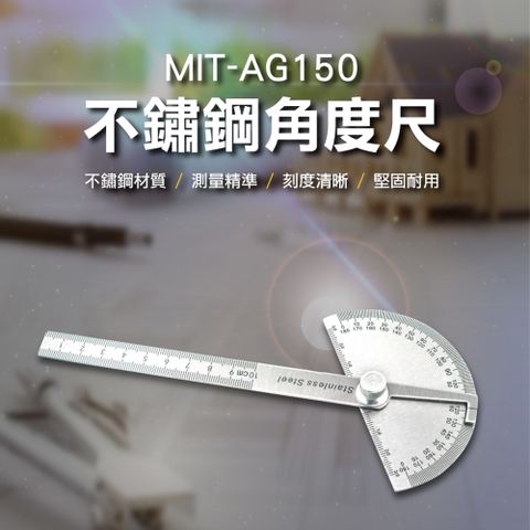 不銹鋼分度規 角度尺 量角器 半圓尺 量角尺 分度規 不鏽鋼角度尺 木工量角器 木工角度畫線 角度規 分度規 分度尺 180-AG150