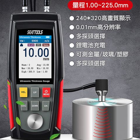 超音波厚度檢測儀 超聲波測厚儀 測厚規 厚度測試儀 膜厚儀 膜厚計 厚度測量 聲速計 電池充電兩用款 180-UTG100S