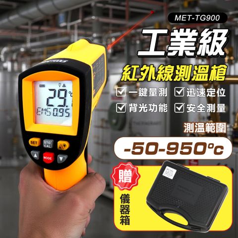 180-TG900 CE工業級-50~950度紅外線測溫槍