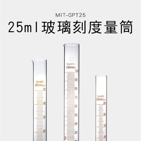 25ml 玻璃刻度量筒 量筒 耐高溫量杯 實驗室器皿 刻度杯 帶刻度燒杯 耐熱水杯 實驗杯 烘焙帶刻度量杯 食品檢測量 筒量 180-GPT25