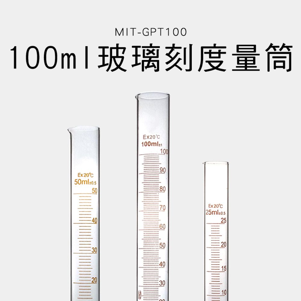  100ml 烘焙帶刻度量杯 食品檢測量 筒量 玻璃刻度量筒 量筒 耐高溫量杯 實驗室器皿 刻度杯 帶刻度燒杯 耐熱水杯 實驗杯 180-GPT100