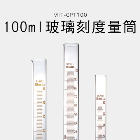 100ml 烘焙帶刻度量杯 食品檢測量 筒量 玻璃刻度量筒 量筒 耐高溫量杯 實驗室器皿 刻度杯 帶刻度燒杯 耐熱水杯 實驗杯 180-GPT100