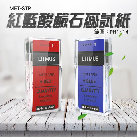 石蕊試紙 紅藍酸鹼石蕊試紙 廣泛型試紙 泛用型酸鹼測試 ph試紙 廣用試紙 水族用品 酸鹼值測量 水質 酸鹼值 180-STP