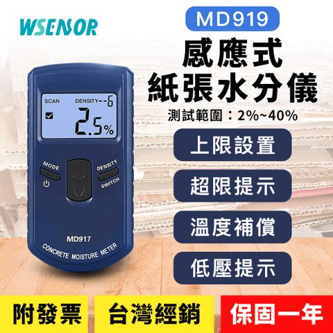 WSensor MD919紙張水分測試儀紙張水分儀水分儀