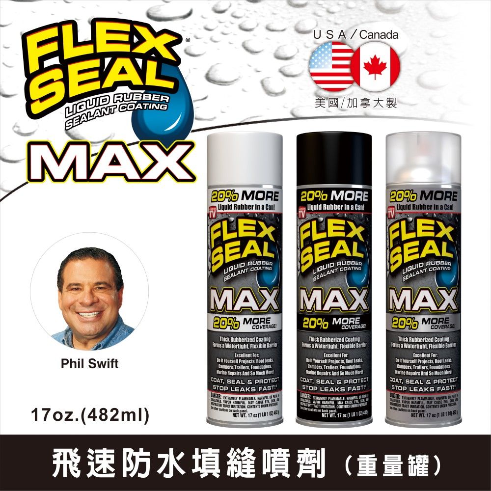 FLEX SEAL  飛速防水填縫噴劑(重量罐)17 oz./482ml