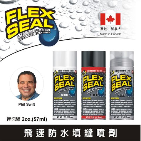 Flex Seal防水噴劑全系列專門代理Flex Seal 飛速防水填縫噴劑(迷你罐)2 oz./57ml