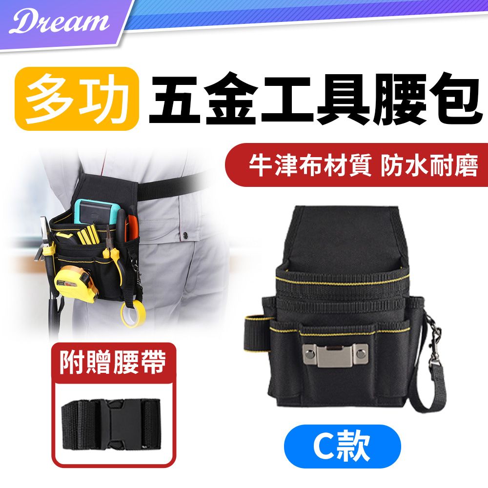  原$589|多功能五金工具腰包【C款】(附腰帶)