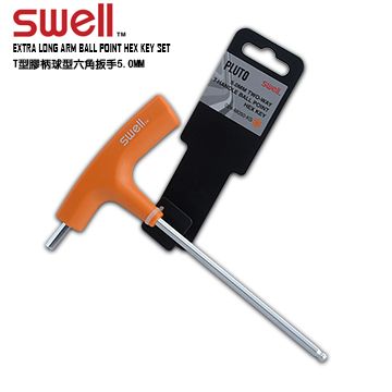 SWELL T型膠柄球型六角扳手5.0MM