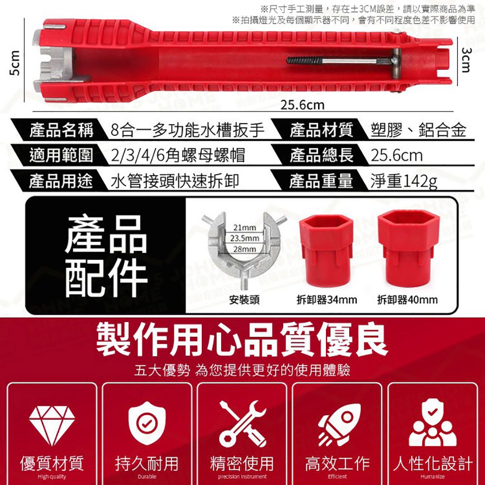  8合一多功能水槽扳手 狹小空間 維修修繕拆卸安裝工具 水槽取斷管 六角板手 八合一坂手