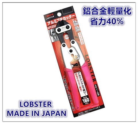 LOBSTER 蝦牌 原廠公司貨~~超輕量量化~~省力40% 日本  斜口小鐵剪 / APC20A / 日本原裝小鐵剪 8英吋/日本小鋼剪/小鋼剪/鐵線剪