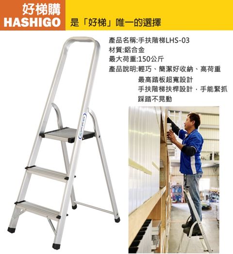 【好梯購】輕巧手扶家用梯-3階