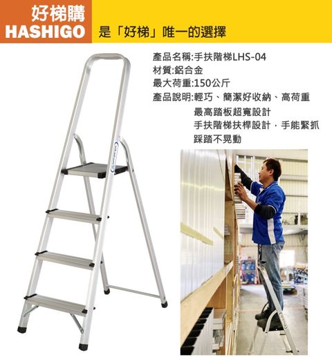 HASHIGO 好梯購 輕巧手扶家用梯-4階(家用梯)