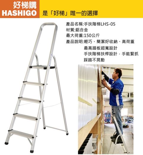 HASHIGO 好梯購 輕巧手扶家用梯-5階(家用梯)