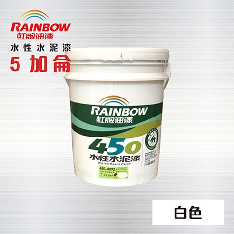 虹牌450 水性水泥漆 (平光) 白色 - 5加侖 / 虹牌油漆