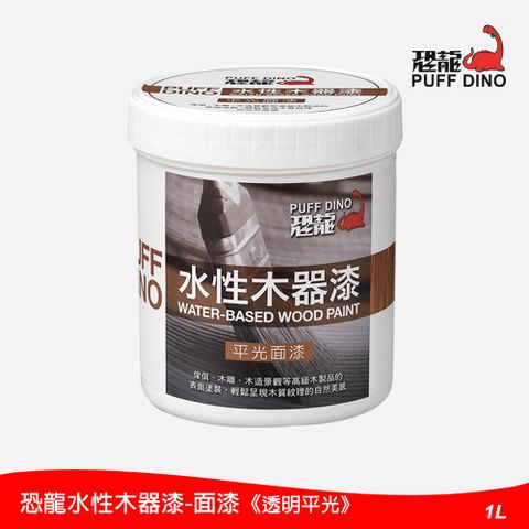 PUFF DINO 恐龍 好刷塗新手也可以輕鬆使用