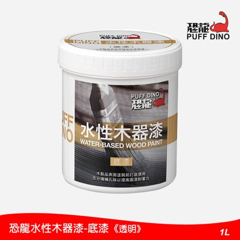 PUFF DINO 恐龍 好刷塗新手也可以輕鬆使用