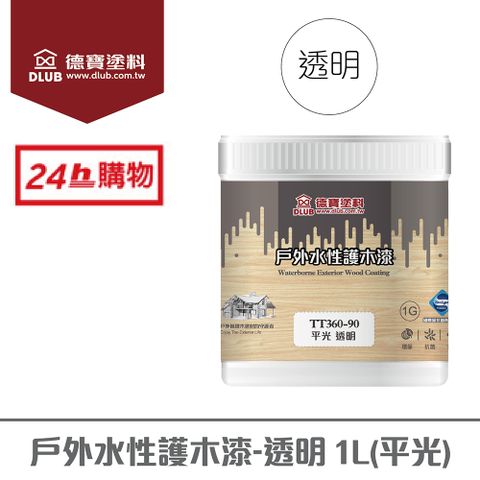 德寶 水性戶外護木漆(抗菌防霉)-透明(平光)(1L)