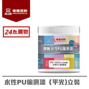 德寶 環保水性PU傢俱漆(耐磨抗刮)-平光(1L)