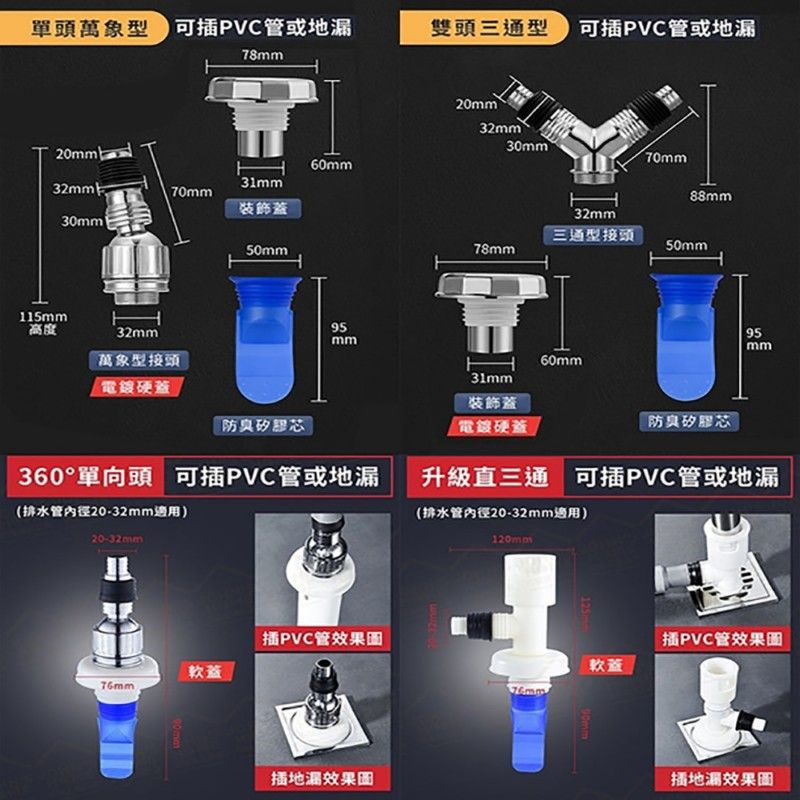  地漏專用接頭 多規格可選 密封性強不漏水 即插即用 防臭防蟲防漏