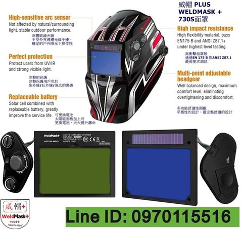 威帽+ WELDMASK+ 新品730S自動變色焊接面罩/變光電焊，超明亮Din2.5 亮態遮光度