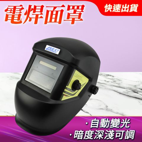 電焊面罩/頭戴式自動變光/暗渡深淺可調 B-PGM10249