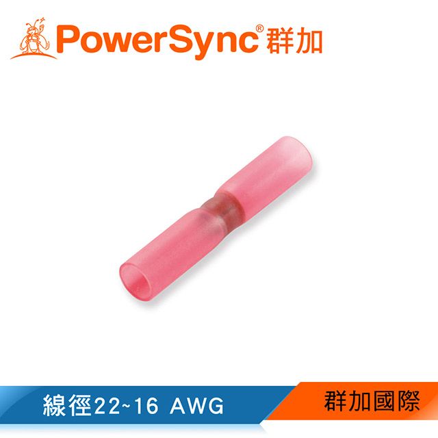 PowerSync 群加   熱縮對接端子 / 15入(KTT-16P )