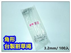 割草繩【角 3.2mm / 100條】 /  / 割草繩 / 打草繩 / 牛筋條 / 割草機專用繩