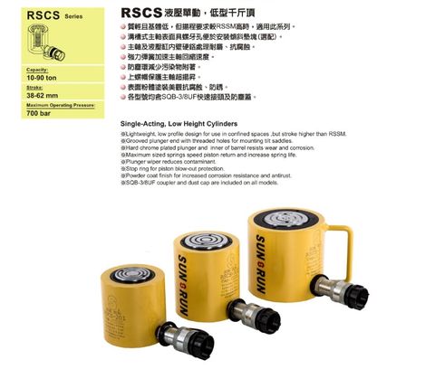 千斤頂 RSCS-201 SUN RUN