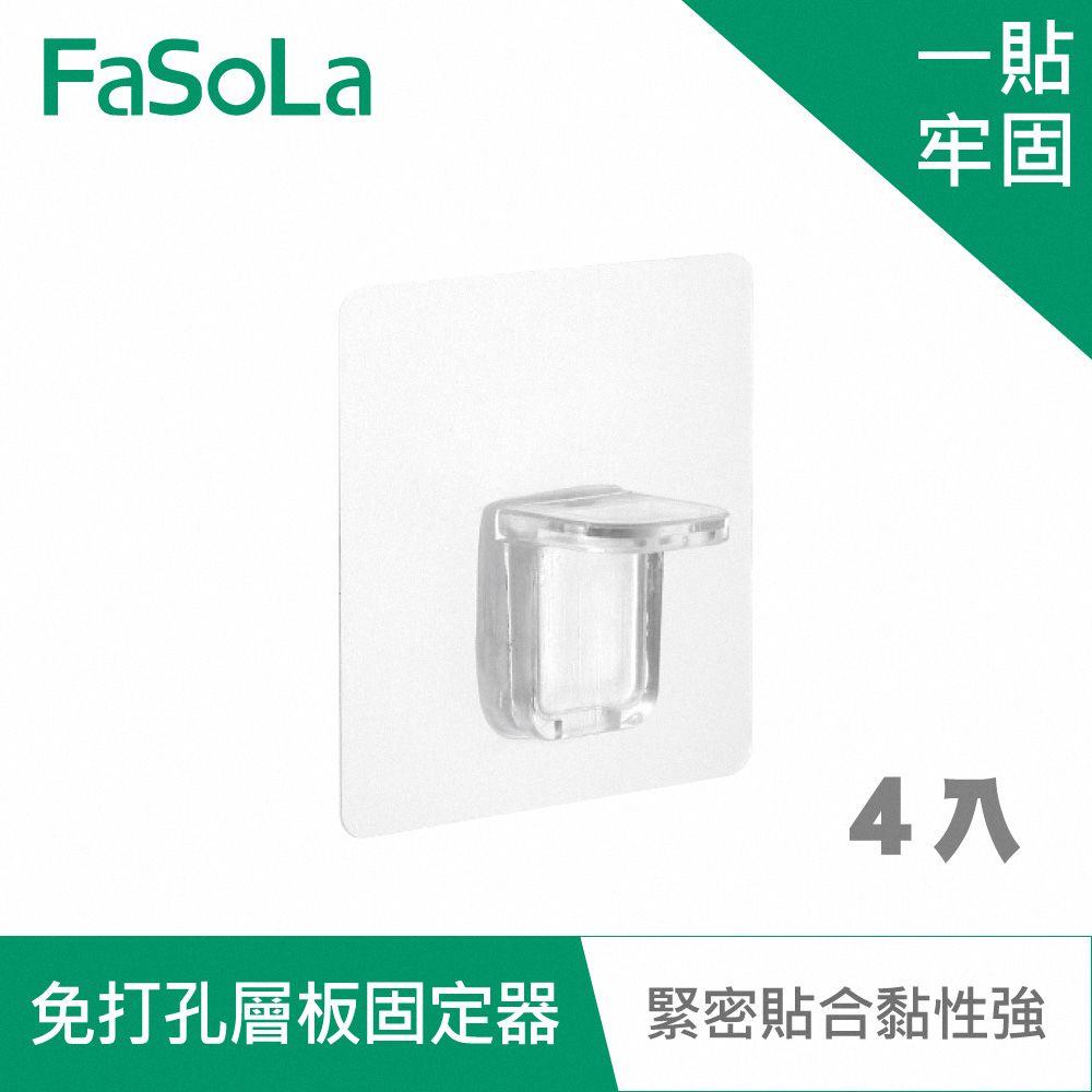 FaSoLa  DIY免打孔隔板層板固定器(4入) 2包