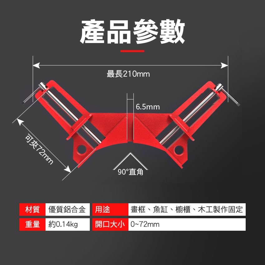  【DURABLE】木工固定直角夾2入 鋁合金 90度直角拼接 鋁合金直角夾 斜接角夾 直角鉗