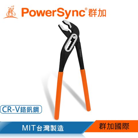 PowerSync 群加 10"水管鉗/台灣製造(WDA-WA250)