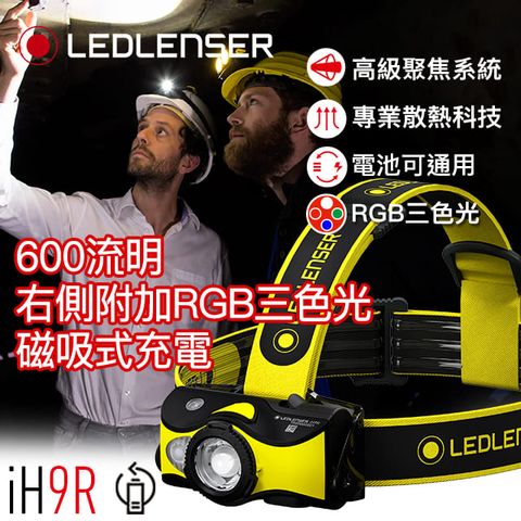 LED LENSER 萊德雷神 德國Ledlenser iH9R 工業用充電式伸縮調焦頭燈