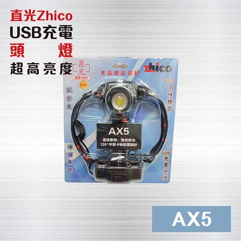 ZHICO 直光 AX5 超高亮度充電頭燈 登山頭燈 釣魚頭燈 LED 伸縮調焦 USB充電