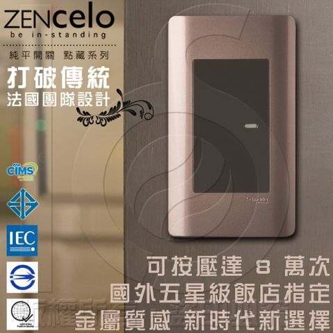 Schneider 施耐德 國外高級飯店裝潢指定專用法國 ZENcelo系列 單切三路純平開關_古銅棕