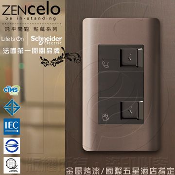 Schneider 施耐德 國外高級飯店裝潢指定專用法國 ZENcelo系列 埋入式資訊網路/ 電話插座_古銅棕