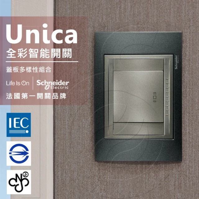 Schneider 施耐德 國外高級飯店裝潢指定專用法國 Unica Top全彩智慧門鈴開關_(金屬灰外框)