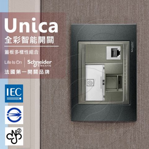 Schneider 施耐德 法國 Unica Top埋入式資訊網路/電話插座_(金屬灰外框)