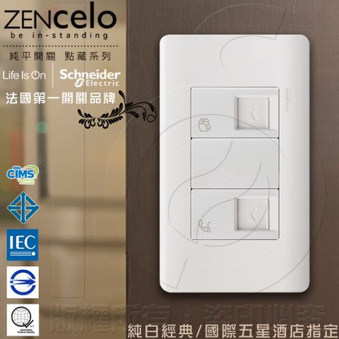 Schneider 施耐德 國外高級飯店裝潢指定專用法國 ZENcelo系列 埋入式資訊網路/ 電話插座_經典白