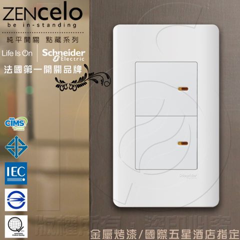 Schneider 施耐德 國外高級飯店裝潢指定專用法國 ZENcelo系列 雙切三路純平開關_經典白(125V/15A)